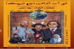 اجرای نمایش  این آب آشامیدنی نیست در اصفهان  2