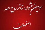 زمان برگزاری سومین جشنواره تئاتر روح الله به تعویق افتاد 2