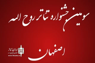 با اعلام شورای سیاست‌گذاری سومین جشنواره تئاتر ونمایشنامه نویسی روح الله

زمان برگزاری سومین جشنواره تئاتر روح الله به تعویق افتاد