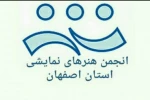 هیئت مدیره انجمن هنرهای نمایشی استان اصفهان تشکیل جلسه فوق‌العاده داد 2