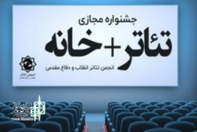 با اعلام هیئت داوران

موفقیت نمایندگان تئاتر اصفهان در بخش های مختلف جشنواره تئاتر +خانه