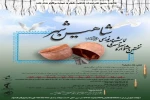 انتشار فراخوان نخستین جشنواره سراسری نمایشنامه نویسی دفاع مقدس شاهین شهر 4