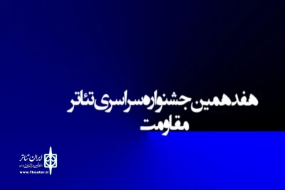 با اعلام هیئت انتخاب

پذیرش 6 متن از اصفهان در مرحله نخست جشنواره تئاتر مقاومت