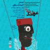 کارگاه خیمه شب بازی دراصفهان برگزار می‌شود 2