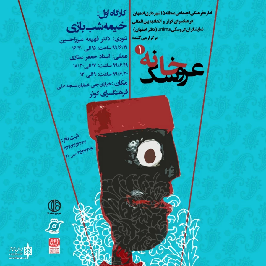 کارگاه خیمه شب بازی دراصفهان برگزار می‌شود 2
