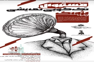 از سوی دفتر تخصصی هنرهای نمایشی تالار هنر اصفهان اعلام شد

انتشار فراخوان نخستین فستیوال تک گویی پژواک