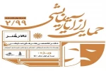 تالار هنر اصفهان بمنظور حمایت از تولید آثار نمایشی فراخوان داد  2