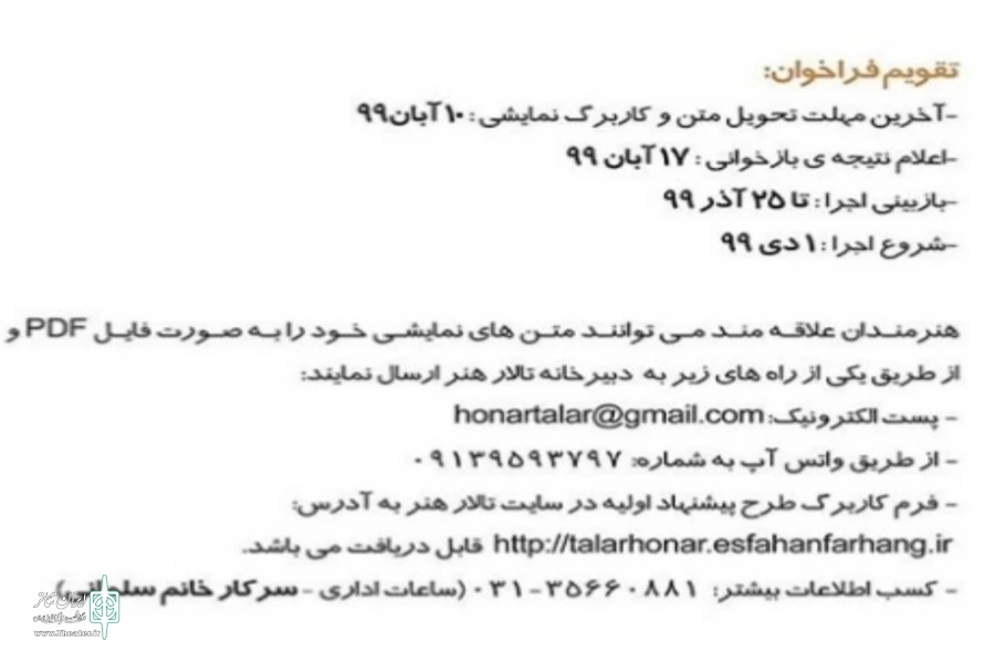 تالار هنر اصفهان بمنظور حمایت از تولید آثار نمایشی فراخوان داد  4