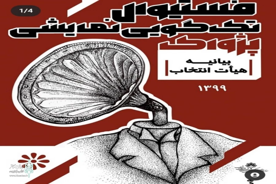40 اثر به مرحله نهایی فستیوال پژواک راه یافتند 2