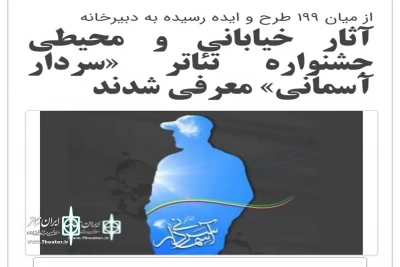 با اعلام هیئت داوران مشخص شد

درخشش نمایندگان اصفهان با 10 نماینده در جشنواره سردار آسمانی