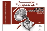 معرفی برگزیدگان نهایی فستیوال تک گویی نمایشی پژواک  2
