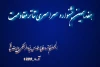 «بیداری به وقت خون» اثر احسان جانمی تنها نماینده اصفهان در بخش صحنه ای جشنواره سراسری تئاتر مقاومت  2