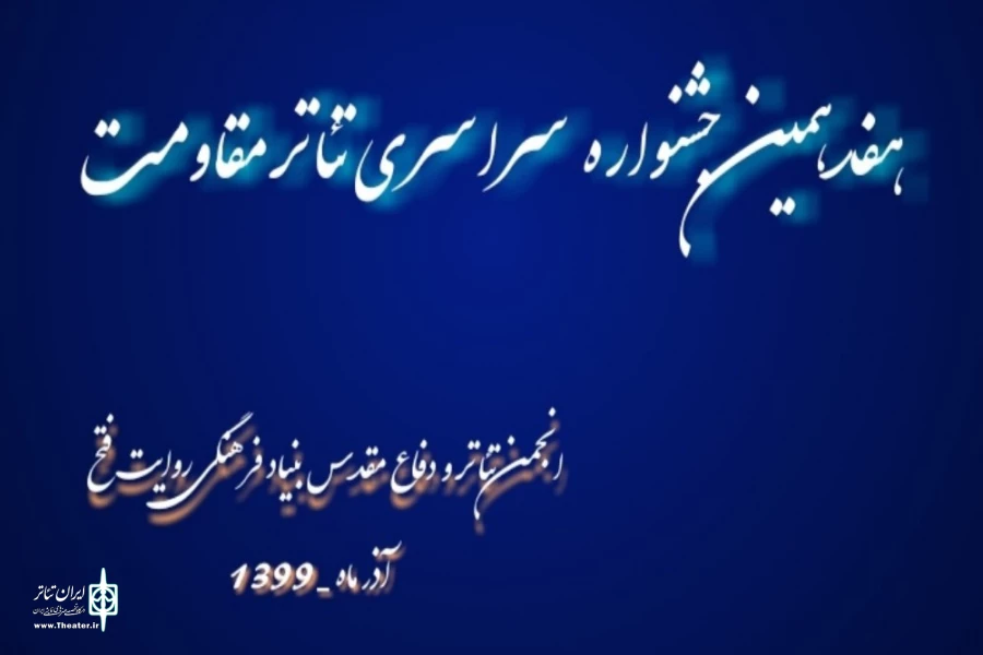 «بیداری به وقت خون» اثر احسان جانمی تنها نماینده اصفهان در بخش صحنه ای جشنواره سراسری تئاتر مقاومت  2