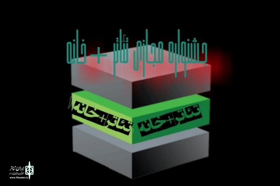 درخششی نمایندگان اصفهان در جشنواره مجازی تئاتر در خانه سمنان 2