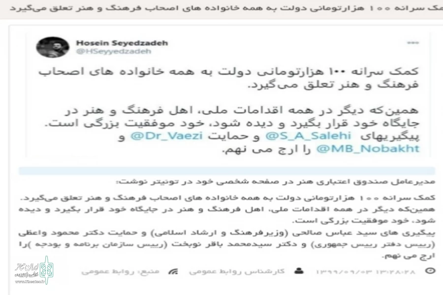 کمک هزینه 100 هزار تومانی دولت به همه خانواده های اصحاب فرهنگ و هنر تعلق میگیرد 2
