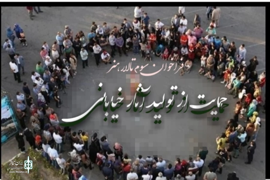 فراخوان سوم تالار هنر و حمایت از آثار بیرونی 2