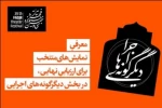 راهیابی نمابش «سه روایت» از اصفهان به مرحله سوم گزینش آثار  بخش دیگر گونه های اجرایی  2