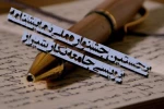 نمایشنامه بی گارد گوشه رینگ نوشته مصطفی جعفری جهت چاپ معرفی شد 2