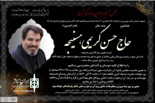 در پی درگذشت ناگهانی حسن کریمی هسنیجه

خانواده تئاتر اصفهان به سوگ نشسته است