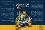 انتشار سومین فراخوان جشنواره نمایشنامه نویسی کودک و نوجوان بادکنک طلایی 2