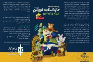 توسط سازمان فرهنگی اجتماعی و ورزشی شهرداری اصفهان

فراخوان جشنواره نمایشنامه نویسی بادکنک طلایی منتشر شد