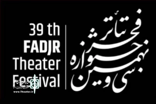 در آستانه برگزاری سی و نهمین جشنواره بین‌المللی تئاتر فجر و با انتشار جدول اجرای گروه‌های نمایشی

حضور پر رنگ و چشمگیر نمایندگان تئاتر اصفهان در جشنواره سی و نهم