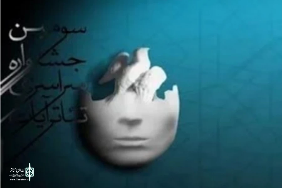 نمایش «برزخ اروی شاعره آتش» در دو بخش مورد تقدیر قرار گرفت 2