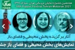 حضور 2نمابش از اصفهان در  2