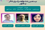 «روایت نا تمام» در جشنواره بیستم پسامهر روایت میکند 2