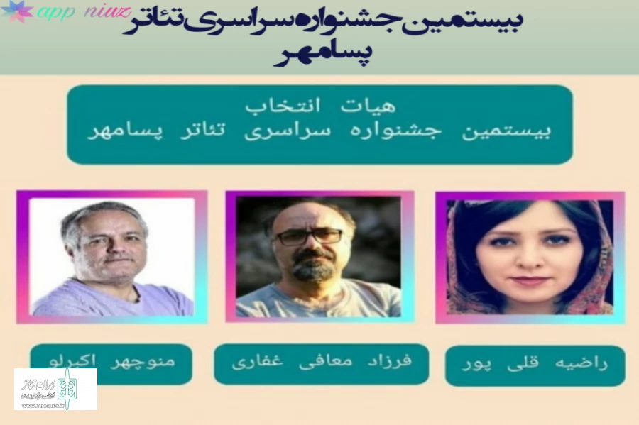 «روایت نا تمام» در جشنواره بیستم پسامهر روایت میکند 2