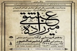برگزاری مراسم بزرگداشت میرزاده عشقی  2