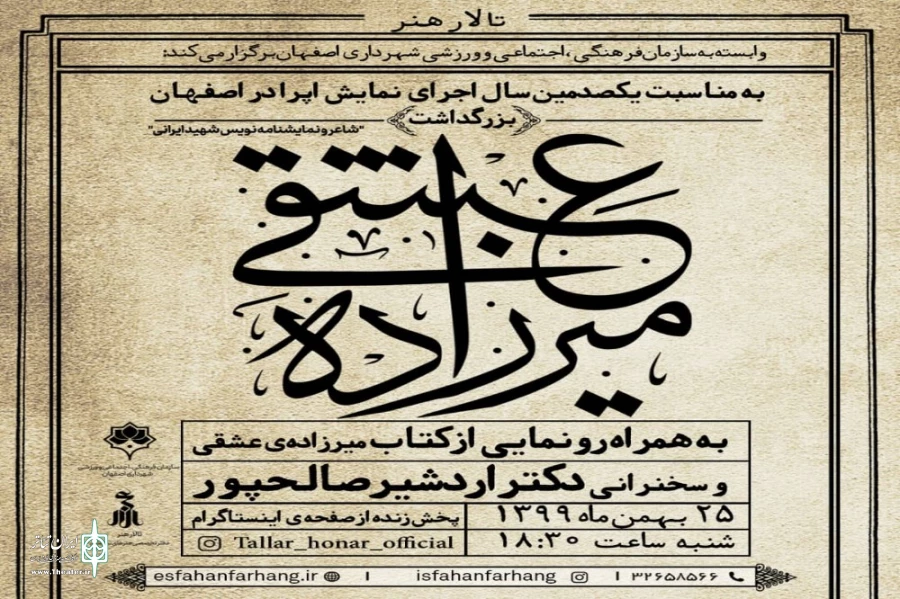 برگزاری مراسم بزرگداشت میرزاده عشقی  2
