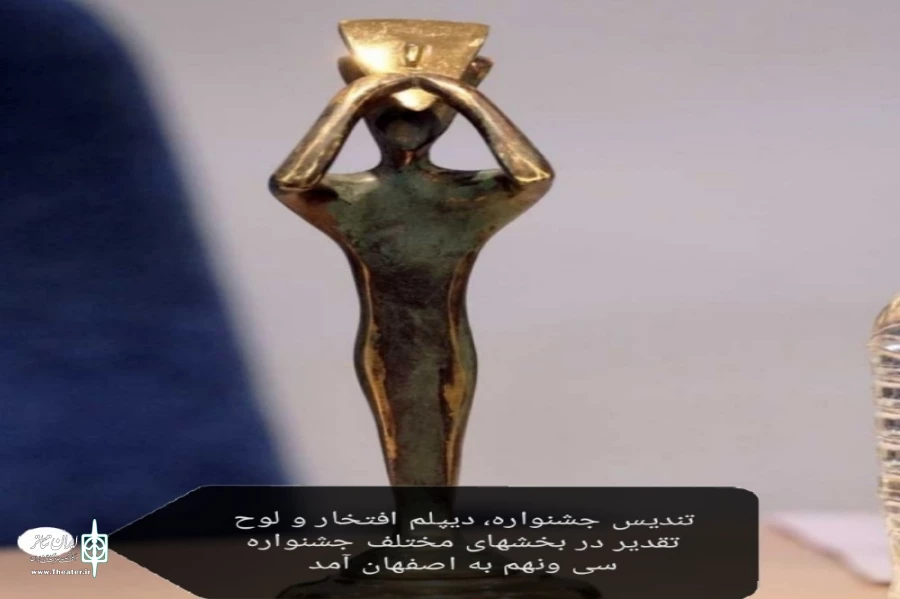 تندیس فجر، دیلم افتخار و لوح تقدیر به اصفهان آمد 2