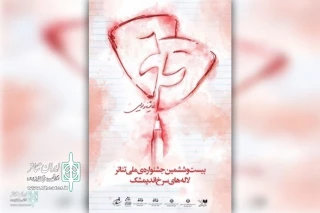 با اعلام هیئت داوران بیست و ششمین جشنواره ملی تئاتر لاله های سرخ اندیمشک

نمایشنامه  «شریان» از اصفهان تقدیر شد
