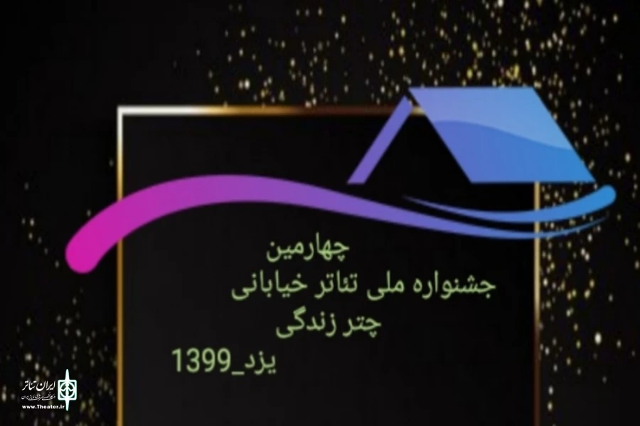 حضور پر رنگ نمایندگان تیاتر خیابانی استان اصفهان در جشنواره چتر زندگی 2