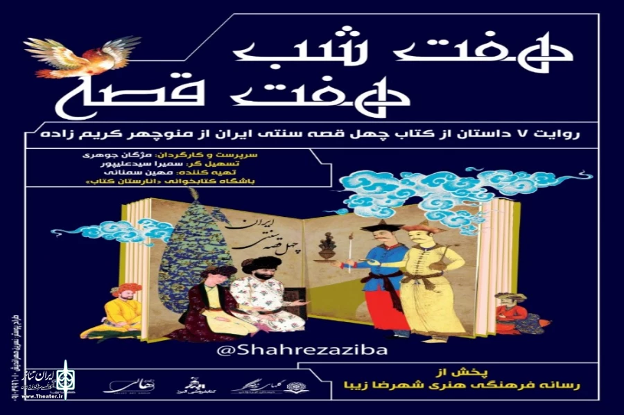 روایتی شبانه از مجموعه چهل قصه کریم زاده 2