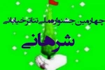 «مین» و «حباب زبر آب» از اصفهان در چهارمین جشنواره تئاتر خیابانی شرهانی 2