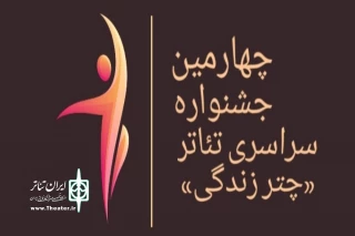 با اعلام هیئت داوران چهارمین دوره

5 تندیس برای تیرنامه از اصفهان در جشنواره چتر زندگی