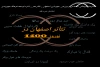 تیاتر اصفهان در ایام نوروز در یک برداشت 2