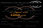 تیاتر اصفهان در ایام نوروز در یک برداشت 3