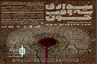سکوت سالنهای تئاتر در اصفهان با تجربه زیست احسان جانمی در این شهر شکست 3