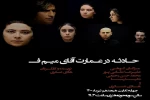 هادی عسکری حادثه در عمارت  اقای میم _ف را روی صحنه برد 3