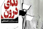 اجرای نمایش ندای درون در تالار هنر اصفهان 2