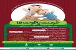 مسابقه نمایش عروسکی و دستکشی در رده سنی 5 تا 12 سال در اصفهان با عنوان حرمت یاقوتها 2