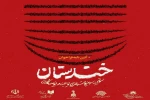 انتشار فراخوان سومین جشنواره سراسری نمایشنامه نویسی کمدی «خندستان»  4