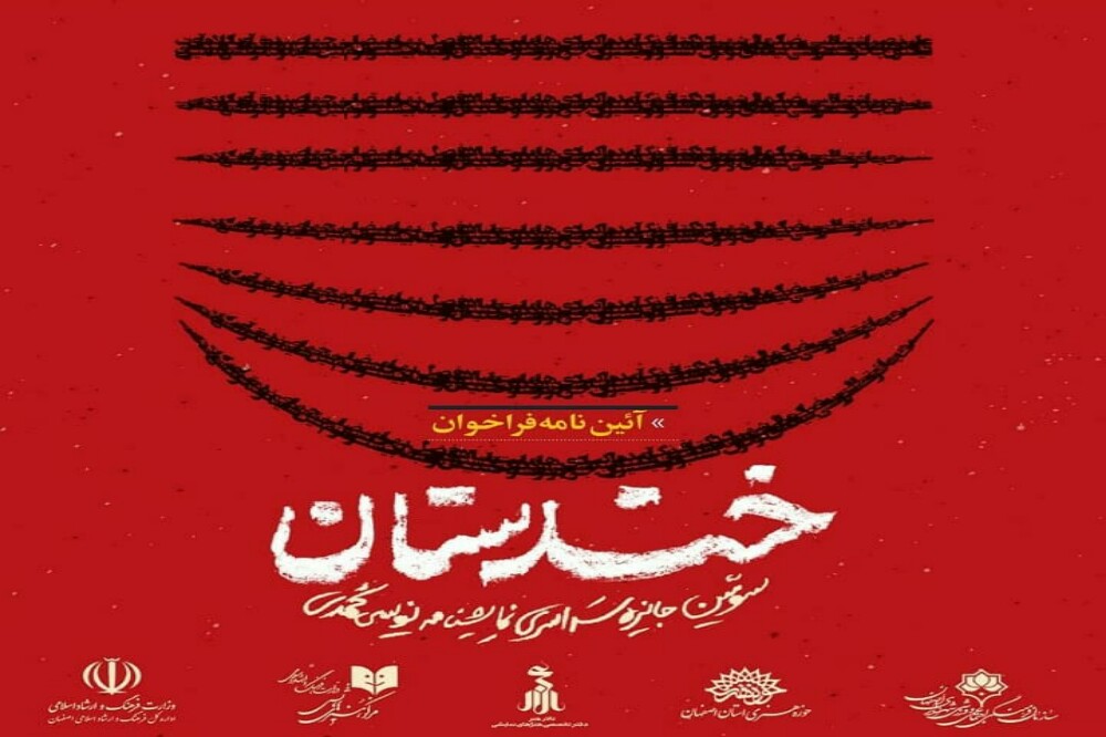 دبیر جشنواره «خندستان» اعلام کرد:
دعوت همگانی اصفهان از کمدینویسان ایران