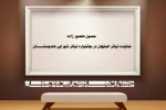 دعوت از حسین منصور زاده جهت شرکت در جشنواره تیاتر شورایی  هندوستان 2