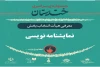 معرفی هیئت انتخاب سومین جایزه خندستان 3
