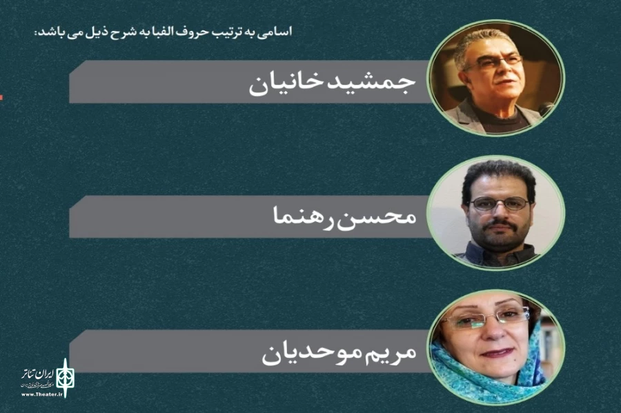 معرفی هیئت انتخاب سومین جایزه خندستان 2