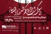 نمایش « در سوگ شب هزار و بکم شهرزاد قصه ساز» در اصفهان روی صحنه رفت 2